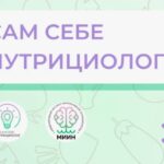 Курсы нутрициолог: обучение профессии для здоровья и благополучия