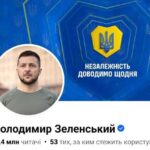 Украинские журналисты обнаружили использование ботов для накрутки лайков на страницах Зеленского и Ермака