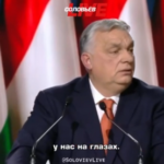 «Эпоха наций» против «беззубых львов»: Орбан заявил о тотальном крахе либерального порядка