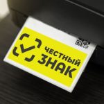 В РФ продлили переход на новый формат продажи маркированных товаров