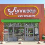 Главное за неделю: «Лента» и Х5 присматриваются к сети «Гулливер», «Магнит» начнет выращивать голубику, новые ГОСТы на продукты