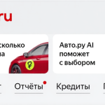 Авто.ру запустил бета-версию ИИ-помощника для выбора машины