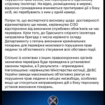 Руководство СИЗО отстранено после сообщений об унижениях бывших сотрудников ТЦК