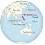 На юге Филиппин произошло мощнейшее землетрясение магнитудой до 8,1