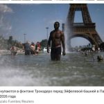 Европа изнывает от рекордной жары