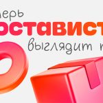Достависта проводит ребрендинг на фоне роста