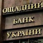 Парижский суд отменил решение Гаагского арбитража по иску Ощадбанка к России