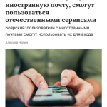 Российским сайтам запретят регистрацию через иностранную почту — штраф до 700 тыс. рублей