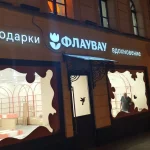 Flowwow начинает выпуск товаров для дома и интерьера под СТМ