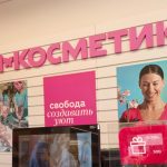 В июле «Магнит» запустил два новых даркстора «М.Косметик»