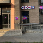 Ozon втрое увеличил срок уведомления продавцов об изменениях оферты